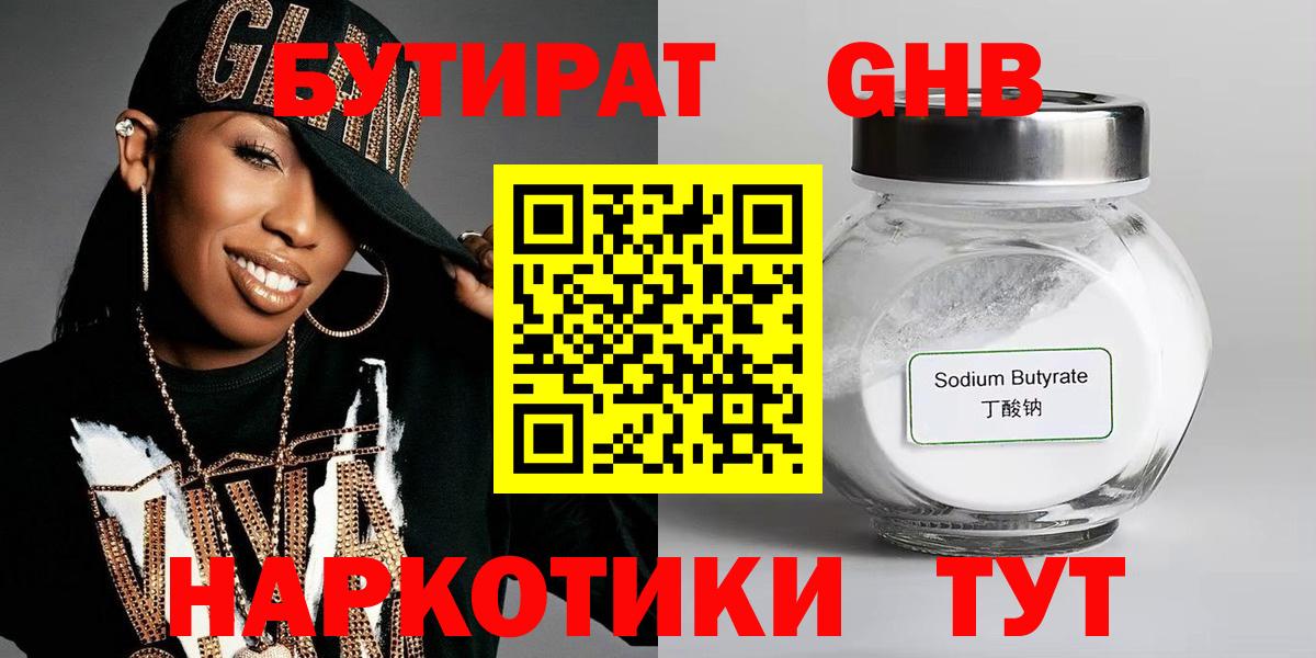 БУТИРАТ Butirat  Вход с VPN  БУТИРАТ  Троицк 