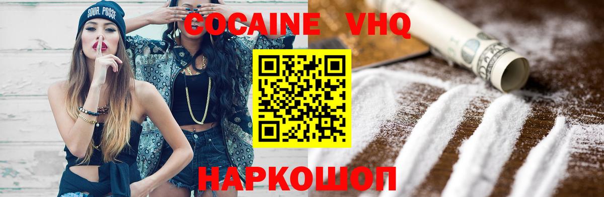 КОКАИН Боливия  Вход с VPN  Троицк  КОКАИН Эквадор 