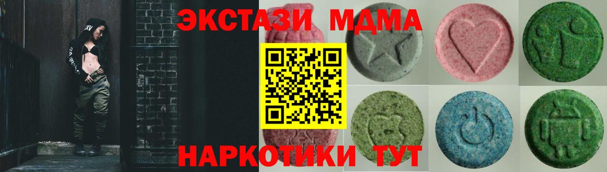 Троицк  Ecstasy MDMA  Экстази  Вход с VPN 