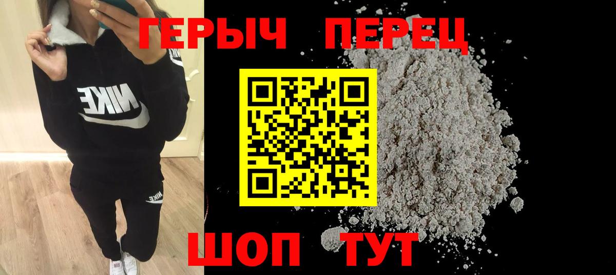 Героин хмурый Троицк