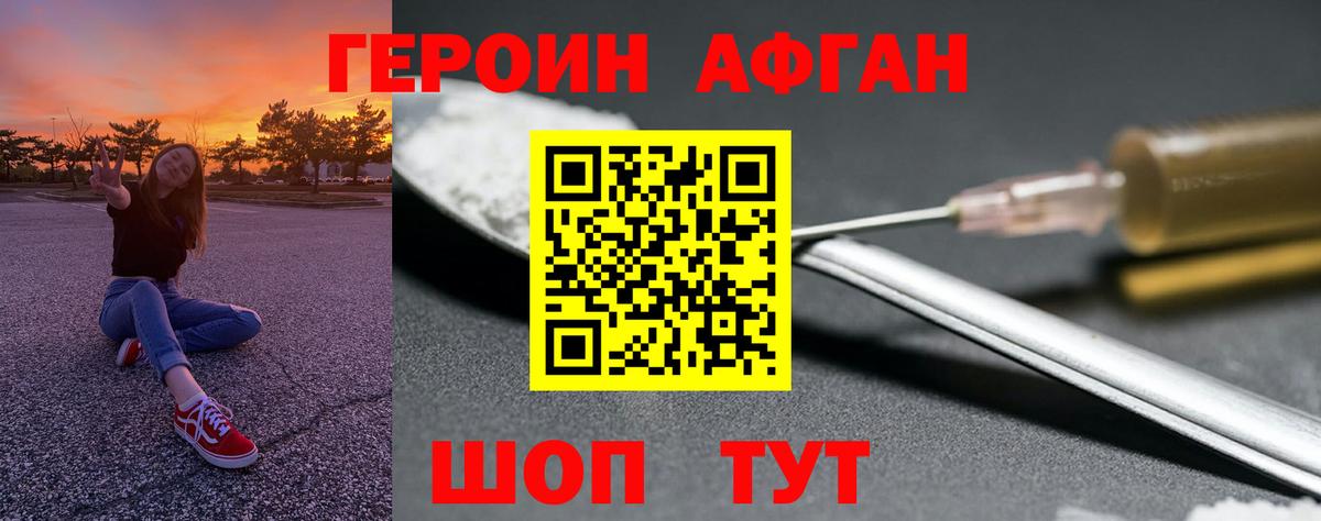 Героин хмурый  Вход с VPN  Троицк 