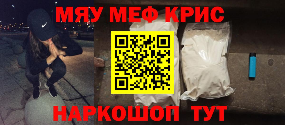 МЕФ кристаллы Троицк